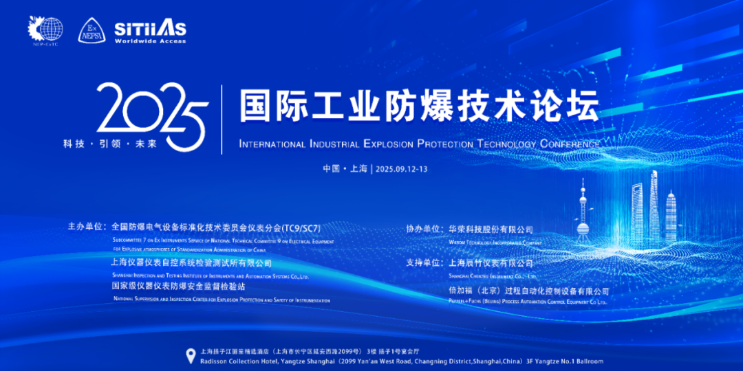 chenzhu-2025-international-industrial-explosion-protection-technical-conference.png